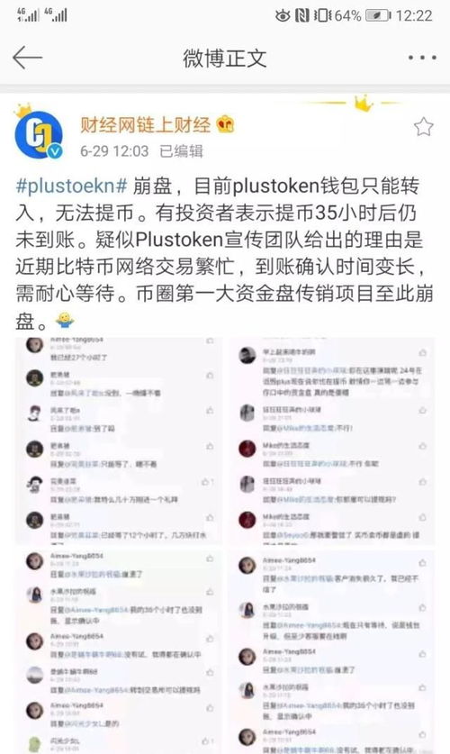 plustoken今天官网消息