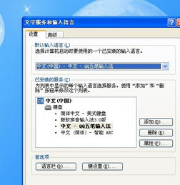 俄的电脑默认的 文字服务与语言输入法 没有了 请高手解答 急急急 