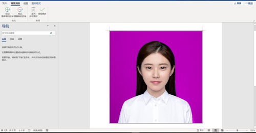 一招教你怎样利用WORD进行证件照换底