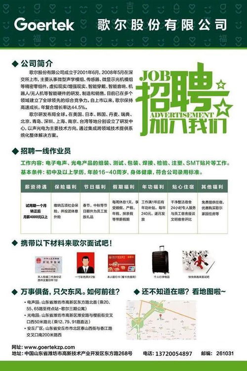 潍坊歌尔是干什么的，以前没听说过，这么厉害吗