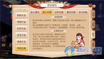 梦幻西游手游子女怎么培养孩子养育攻略 子女系统什么时候出