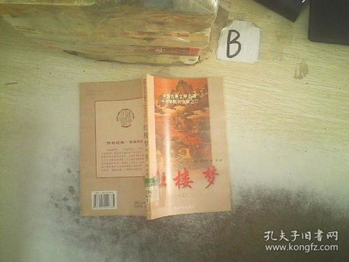 中国古典文学名著中小学图书馆版之三红楼梦 三