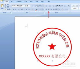 如何使用Word办公软件画公章 