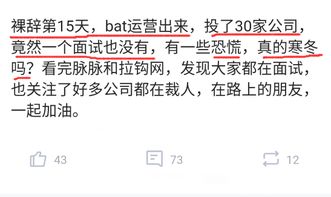 女子果断从BAT公司裸辞, 结果投了30家公司后, 却被现实打得措手不及