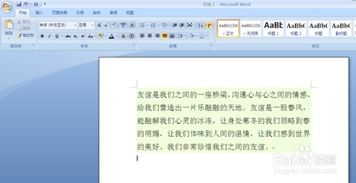 word2007 怎么设置双行合一