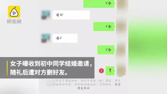 初中同学结婚,她转账随礼500元后竟被删除好友