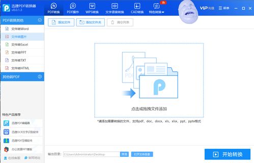 pdf转jpg格式图片怎么弄