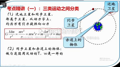 同步卫星,近地卫星和赤道上物体运行规律