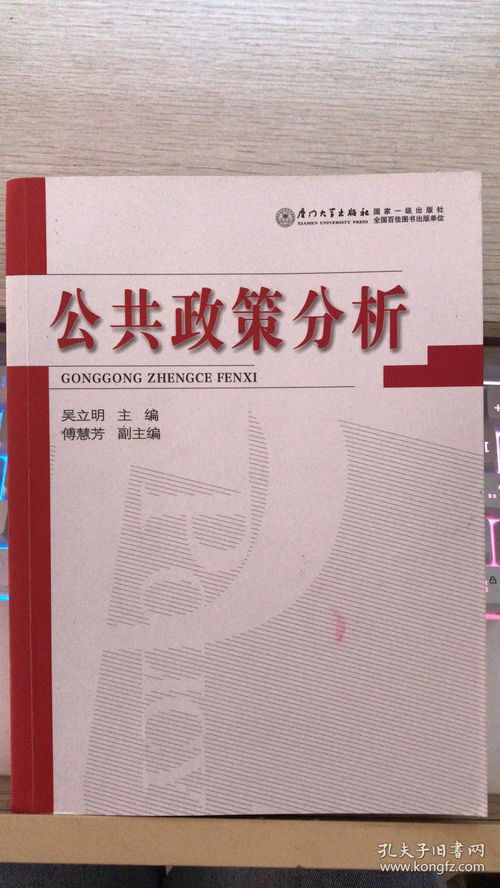 公共政策分析,公共政策分析名词解释