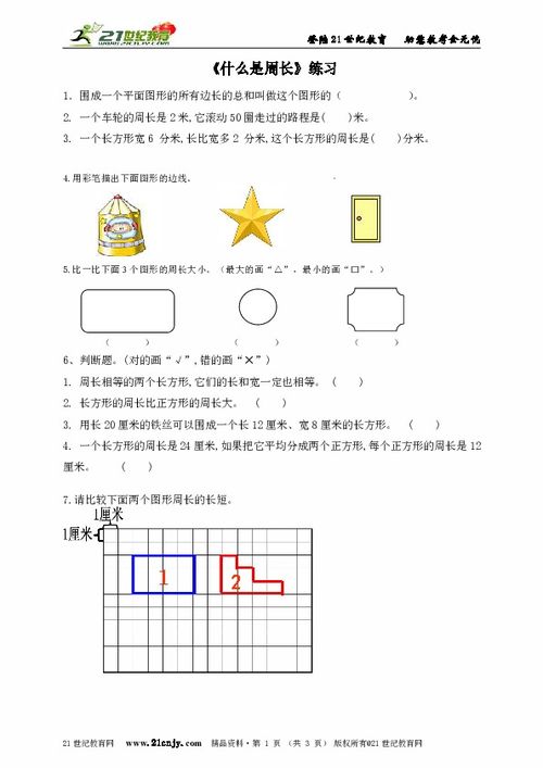 什么叫做周长,周长是什么意思？-第3张图片