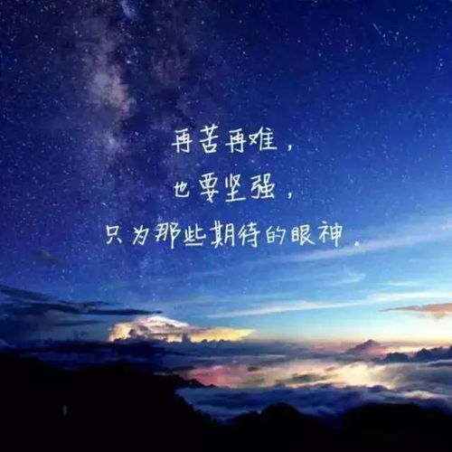 励志语录图片唯美带字（中年人负重前行的唯美句子？）