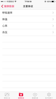 iPhone6里面的如何测血压心率 