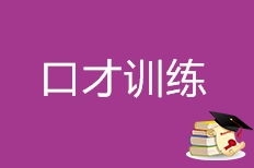 上海金口艺少儿口才培训好不好 金口艺怎么样 淘学培训 