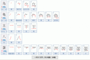 乌龟王八蛋 这五个字多少笔画 