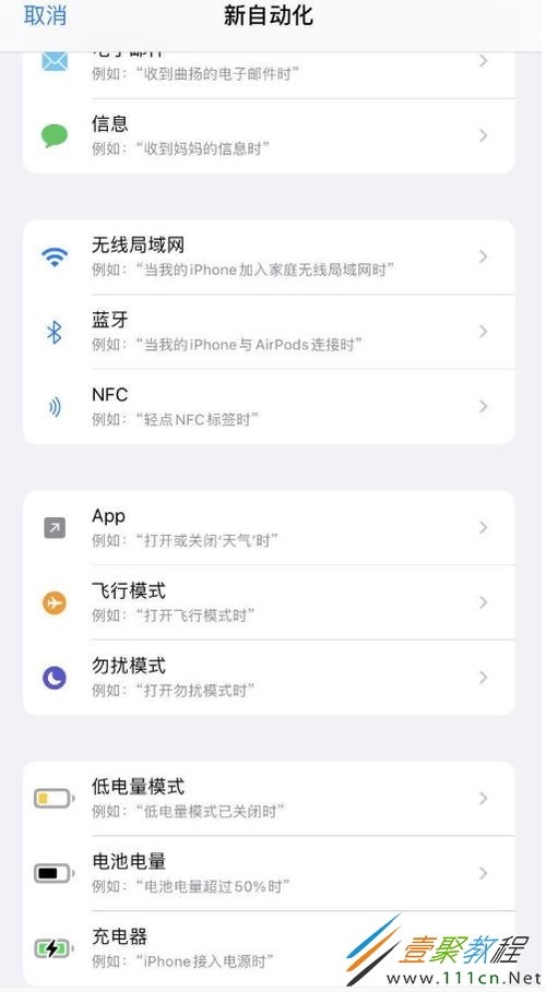 ios14充电提示音怎么设置,ios14充电提示音设置方法