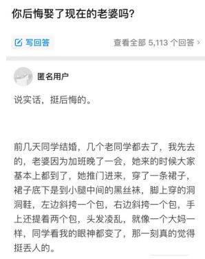 你后悔娶了现在的老婆吗 这些人的回答太惊人了......