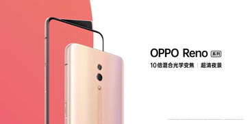 前后均无开孔 OPPO Reno是如何拍照打电话的