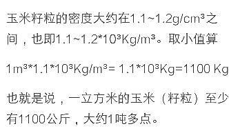 干玉米一立方多大约多少斤 