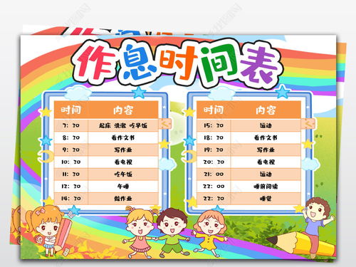 作息时间表小学生卡通 表情大全