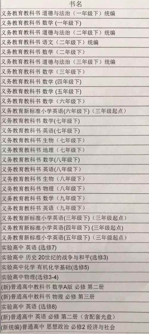 课本到啦 选购教学用书 请锁定高唐新华书店