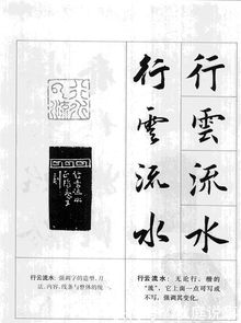 行书楷书两体对照练习字帖,字体漂亮,非常实用 