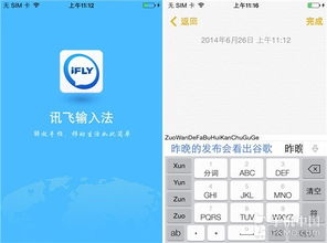 支持全新iOS 8系统 讯飞输入法上手体验