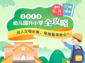 幼儿园升小学需要掌握哪些知识(幼儿园升小学的要求)