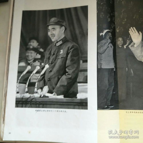 人民画报1969,7期中国共产党第九次全国代表大会特辑