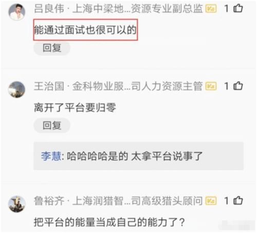 华为员工去面试被淘汰,怒怼HR 华为出来的也能被拒,很无语