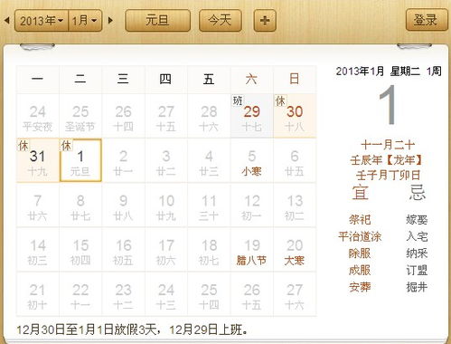2013年春节放假时间表格,2024年放假安排表格