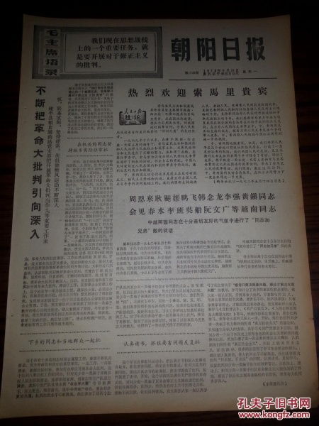 1972年5月15日 朝阳日报 