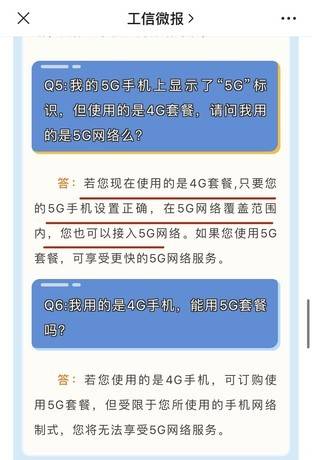 不办5G套餐也能用5G网络 官方 一直是这样,只是没有公开