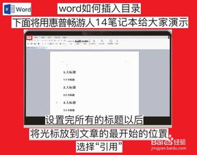 Word如何快速插入目录 