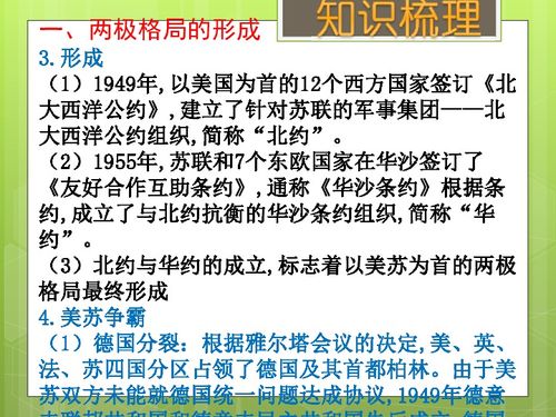 考点32了解第二次世界大战后国际政治格局的演变 39张PPT 