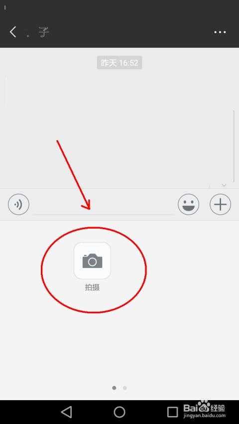 微信聊天如何拍照发送给对方