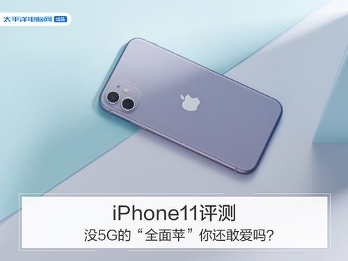 苹果11是5G吗