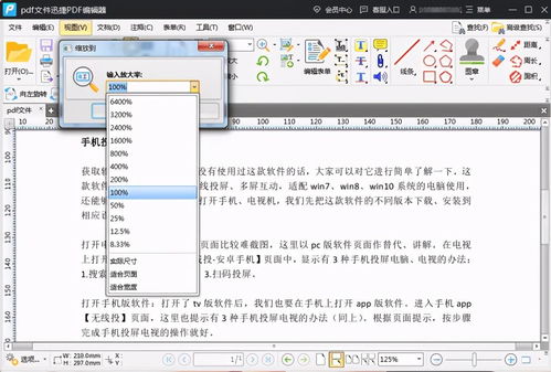 pdf文件怎么放大