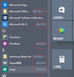 win10取消常用程序显示出来