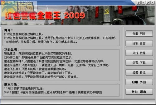 红警全能王2009,红警全能王怎么不能用了