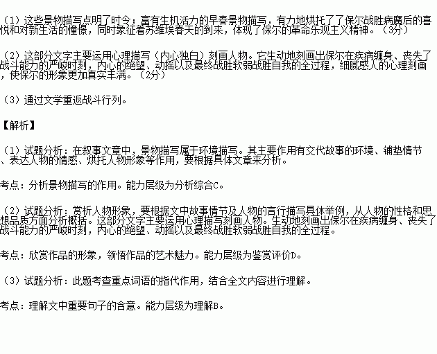 阅读下列语段.回答后面的问题. 一 青春的活力占了上风.伤寒没能致柯察金于死地.保尔第四次越过了死亡线.回到了人间.只是又过了一个月以后.他才能起床下地.骨瘦如柴 