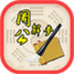 周公解梦下载 v6.69 安卓版 