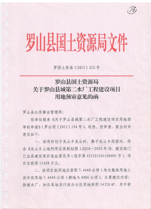 第二水厂工程建设项目用地预审意见的函 