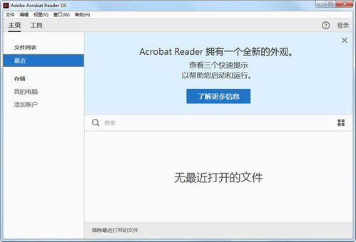 adobe acrobat reader 中文版下载