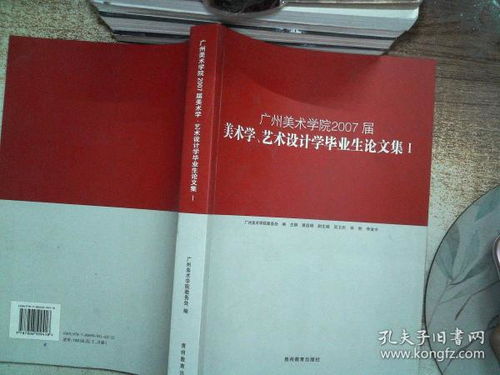 美术学本科毕业论文选题方向,美术学师范毕业论文选题,美术学专业毕业论文选题