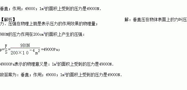 物理學(xué)中把作用壓在物體表面上的力叫做壓力