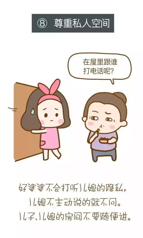 女生找个这样的婆家,你真遇到个好婆婆 漫画 