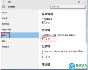 win10怎么禁用粘滞键