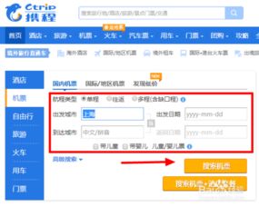 机票预订携程,携程网特价机票预定-第2张图片