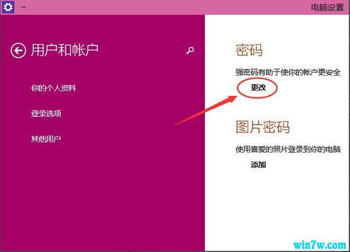 win10英文系统怎么改密码怎么设置