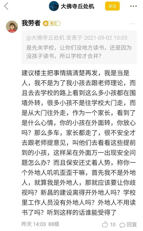 新昌某校门口老师劝解引争议 家长二选一困境,该如何破局